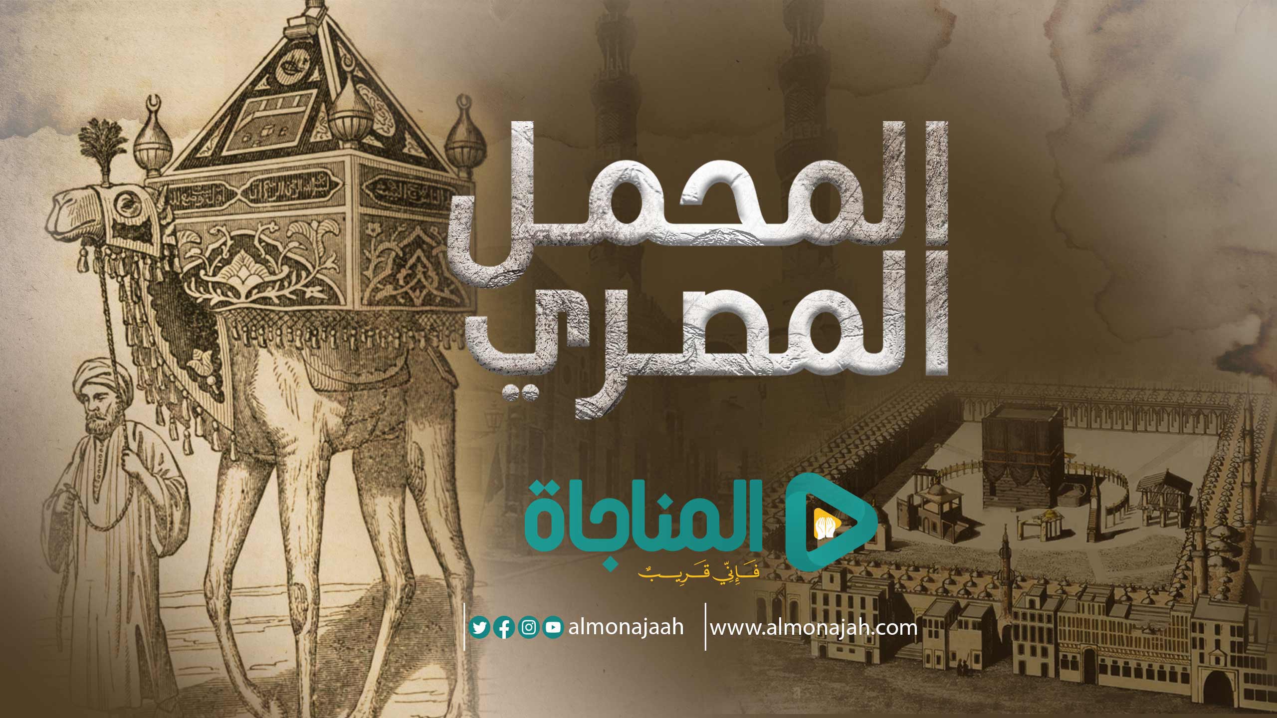 فليم المحمل المصري