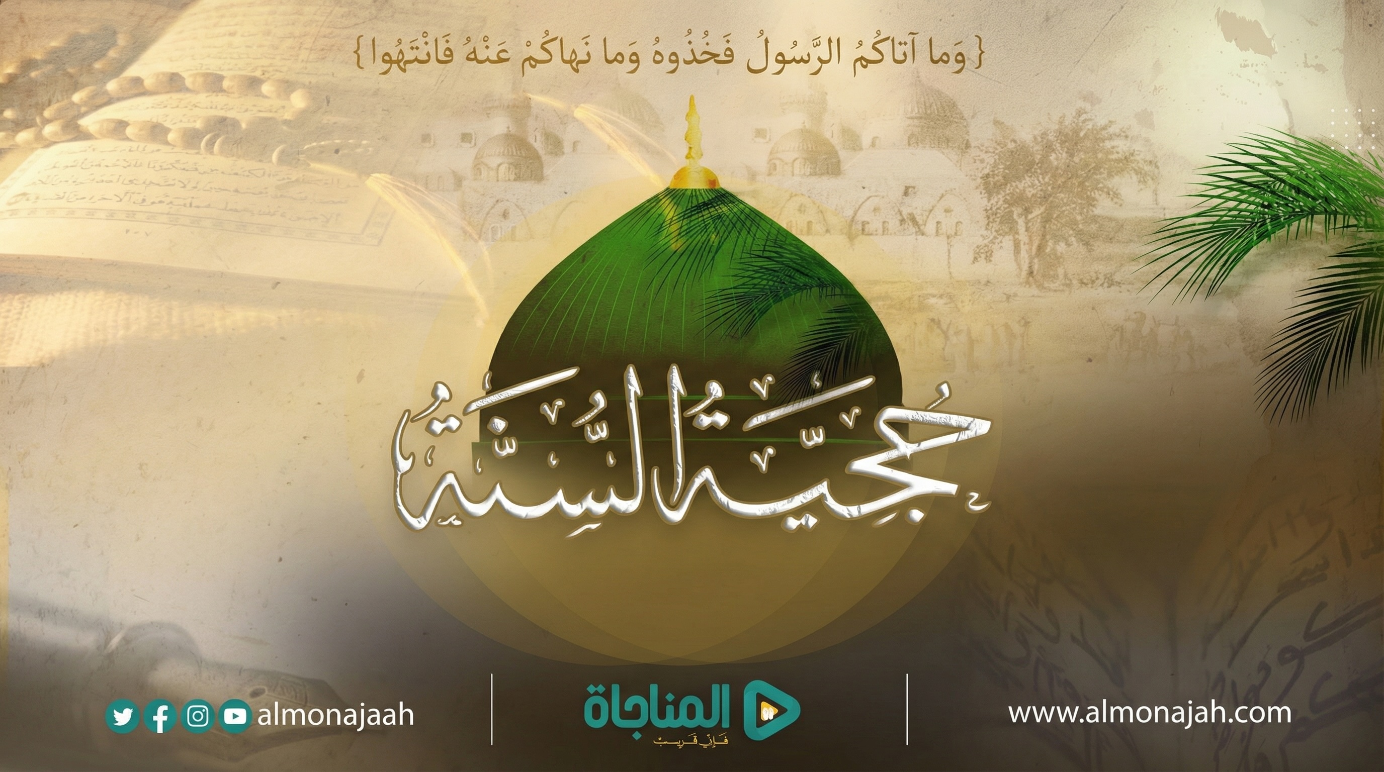 فليم حجية السنة 2022