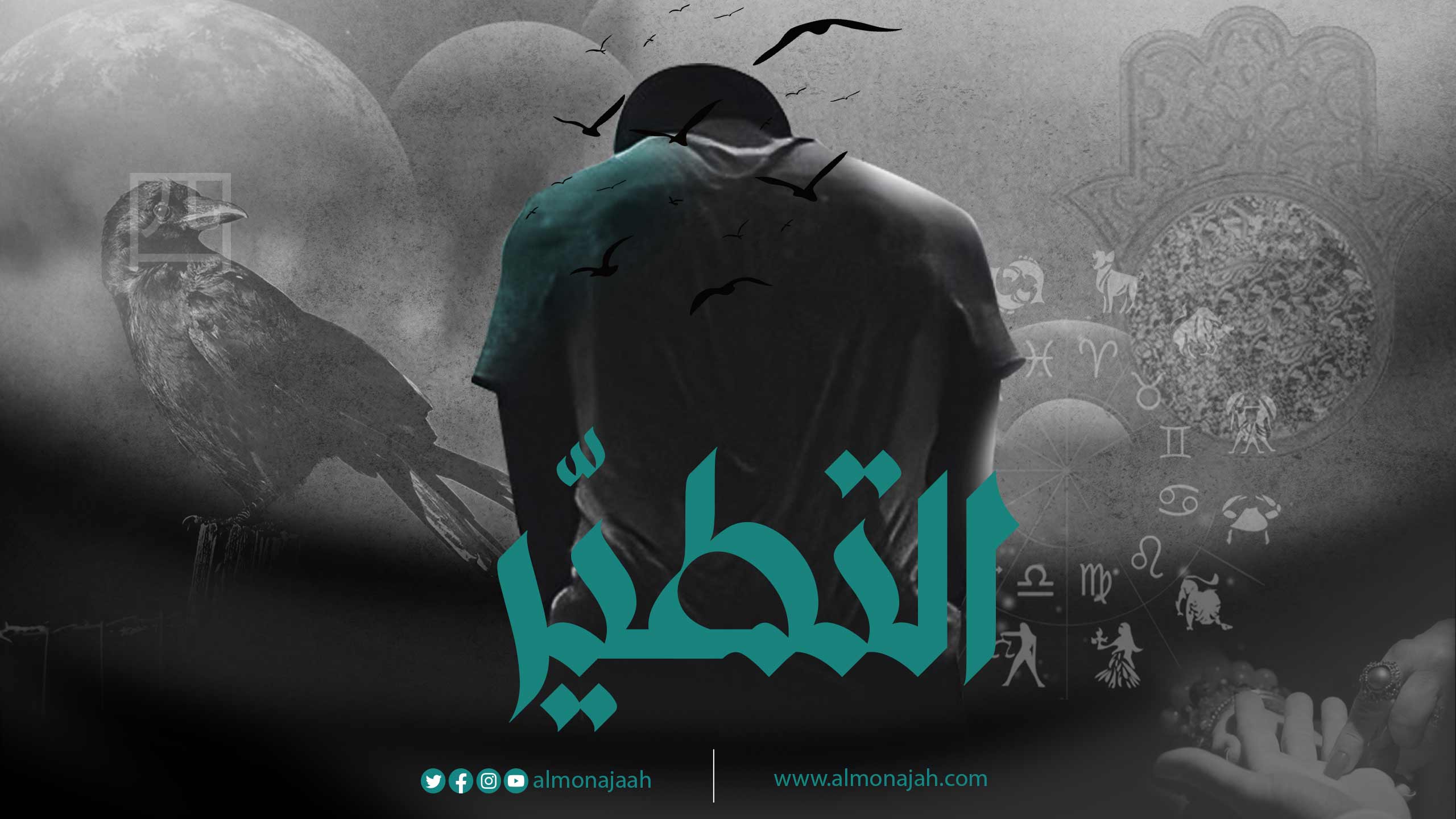 فيلم التطير