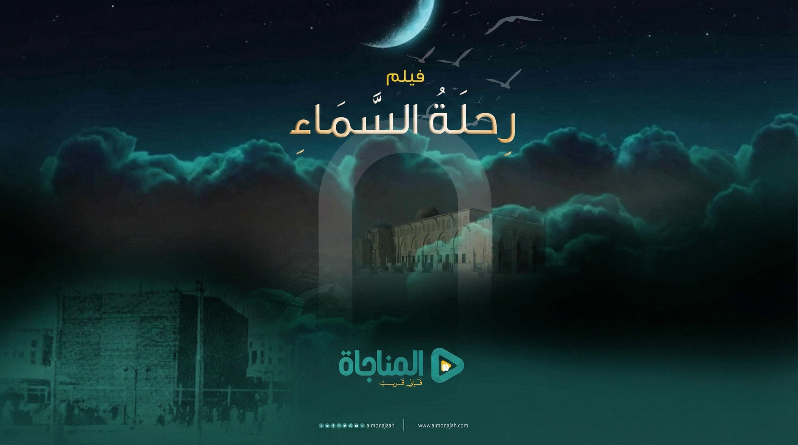 رحلة السماء