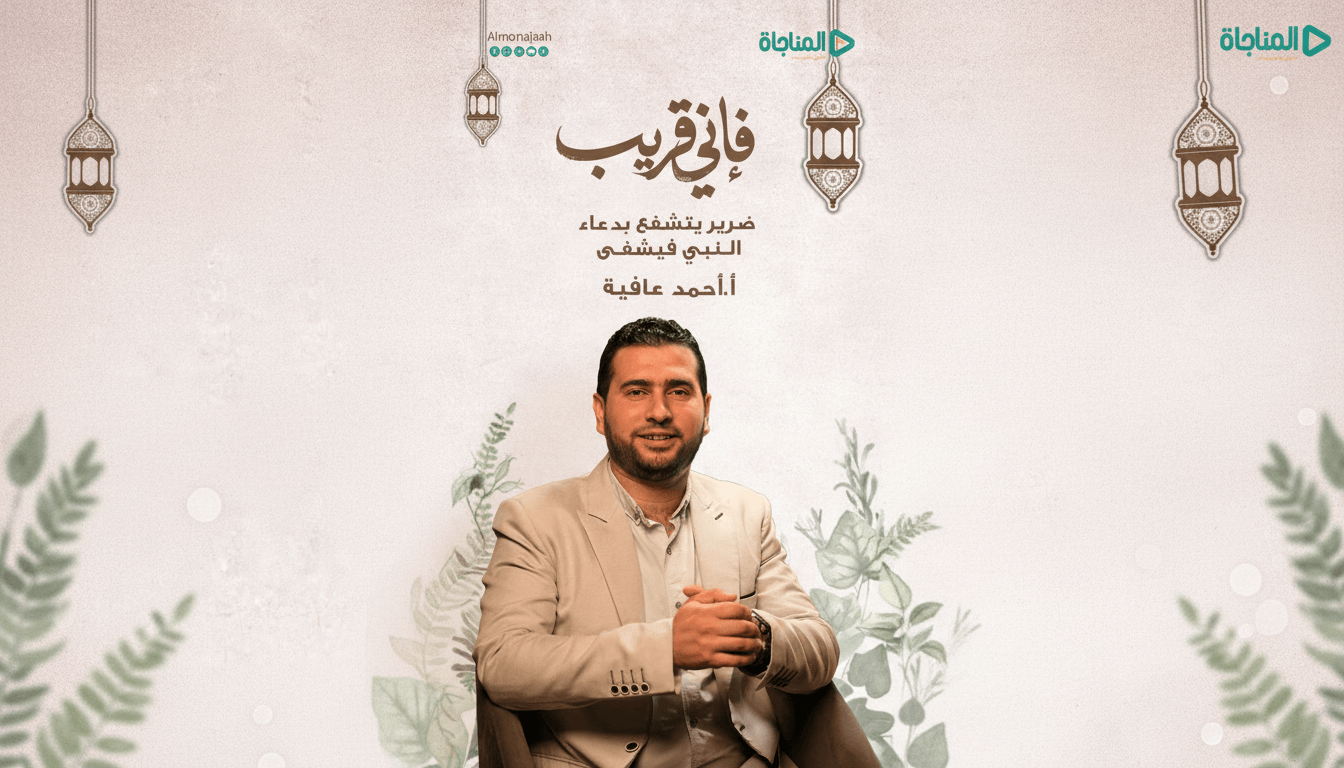 حلقة 08 - ضرير يتشفع بدعاء النبي فيُشفى