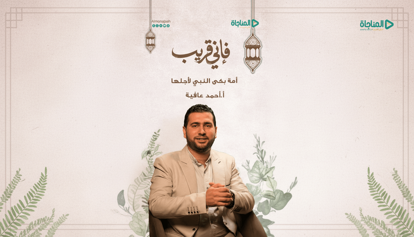 حلقة 09 - أمة بكى النبي لأجلها