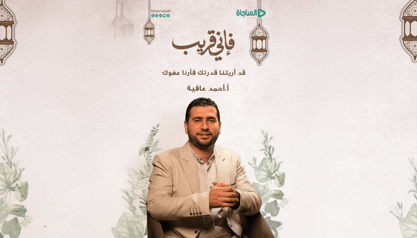 حلقة 06 - قد أريتنا قدرتك فأرنا عفوك