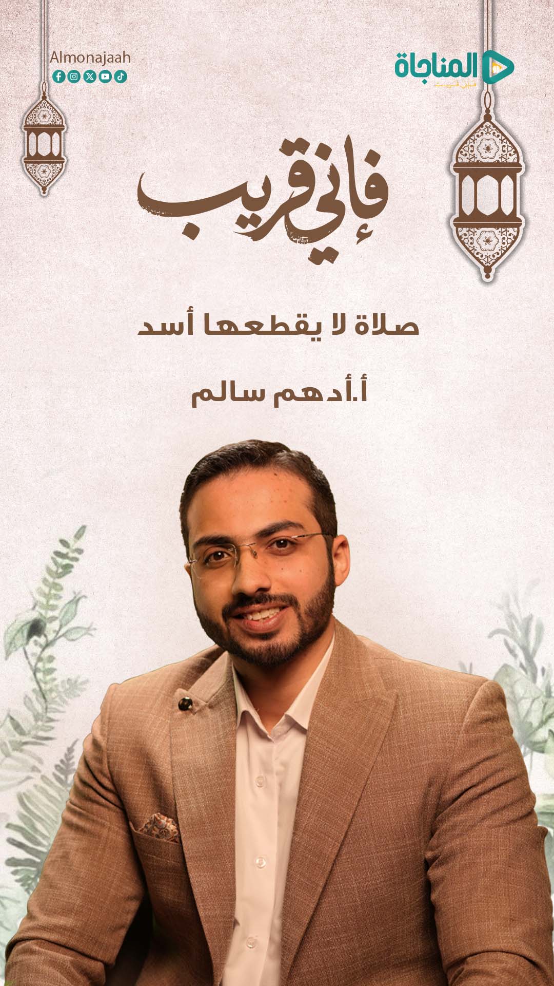 صلاة لا يقطعها أسد