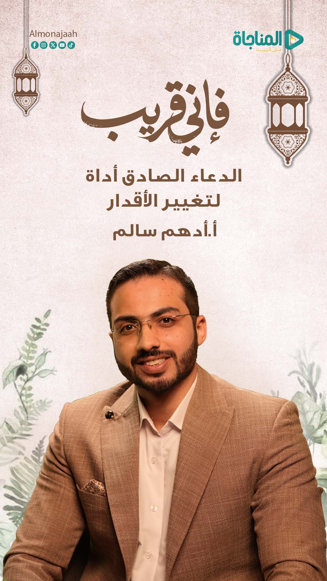 الدعاء الصادق أداة لتغيير الأقدار