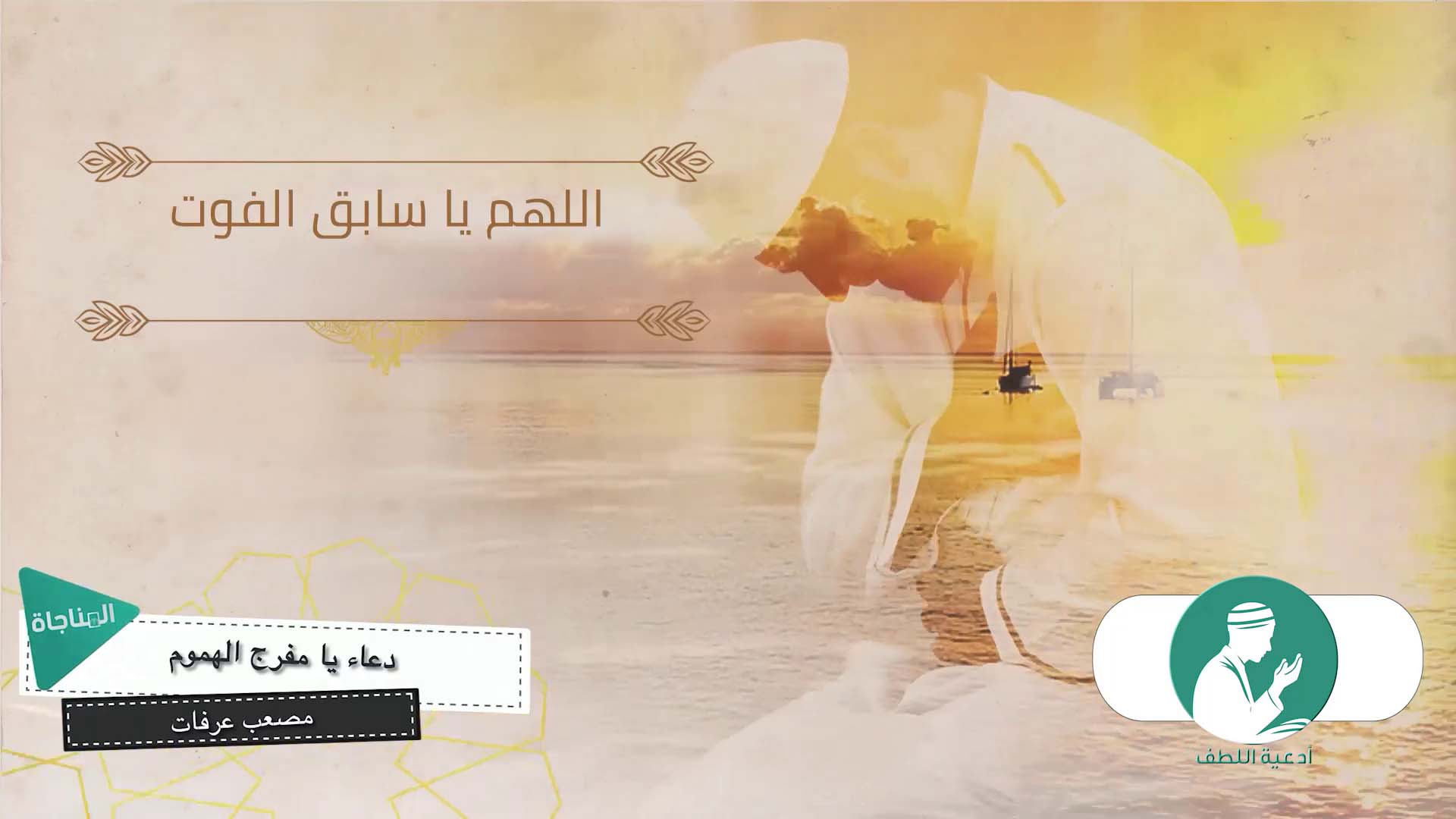 دعاء يا مفرج الهموم