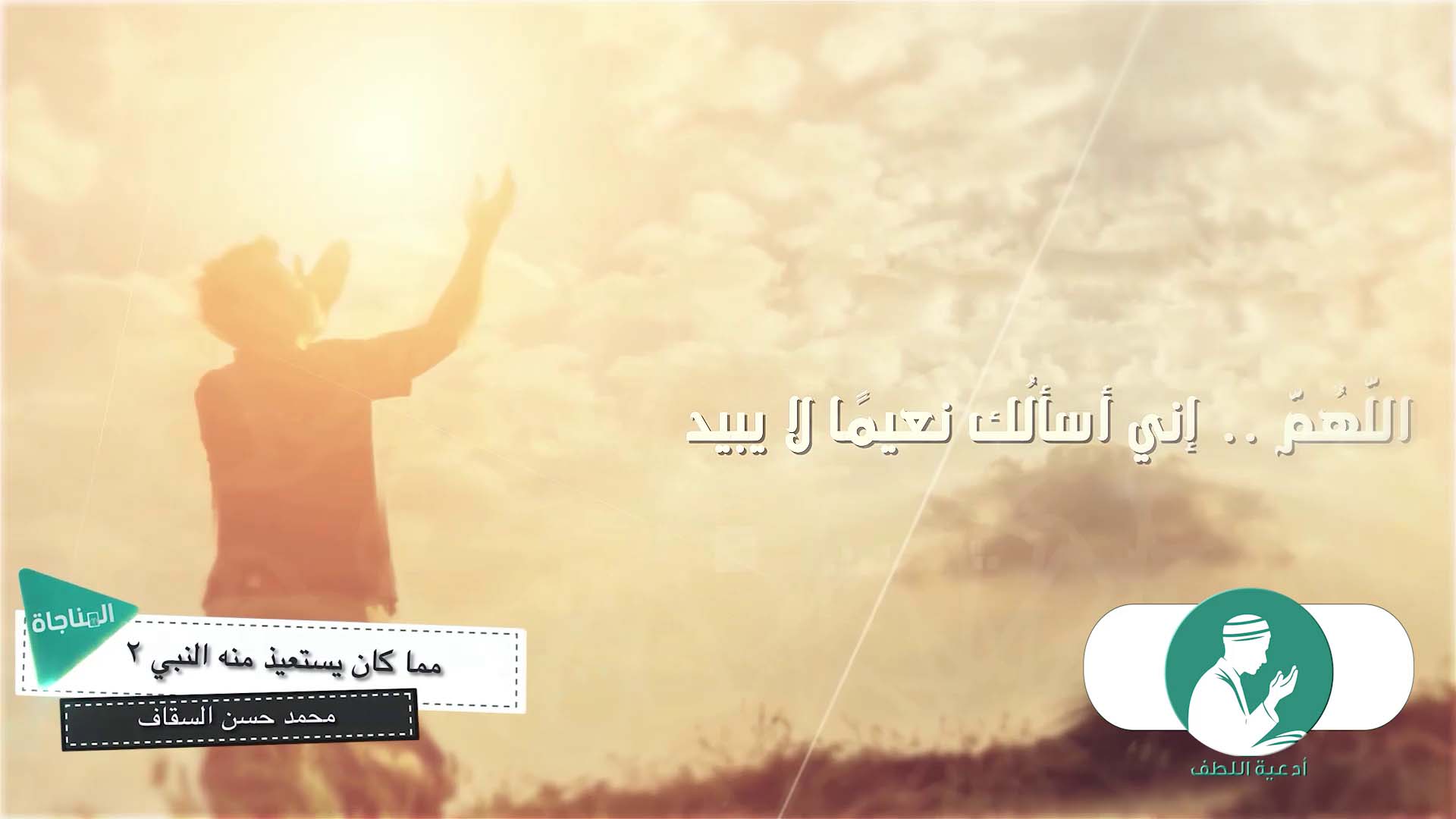 مما كان يستعيذ منه النبي 2