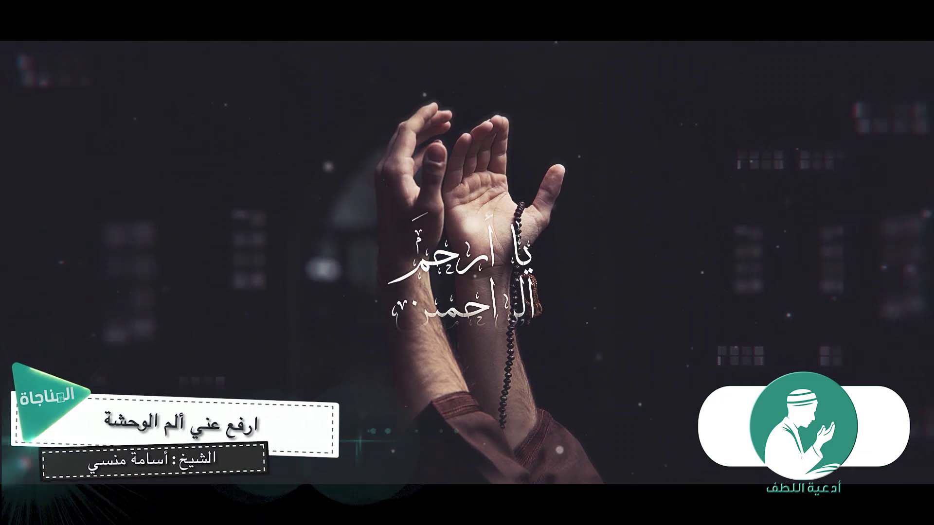 ارفع عني ألم الوحشة