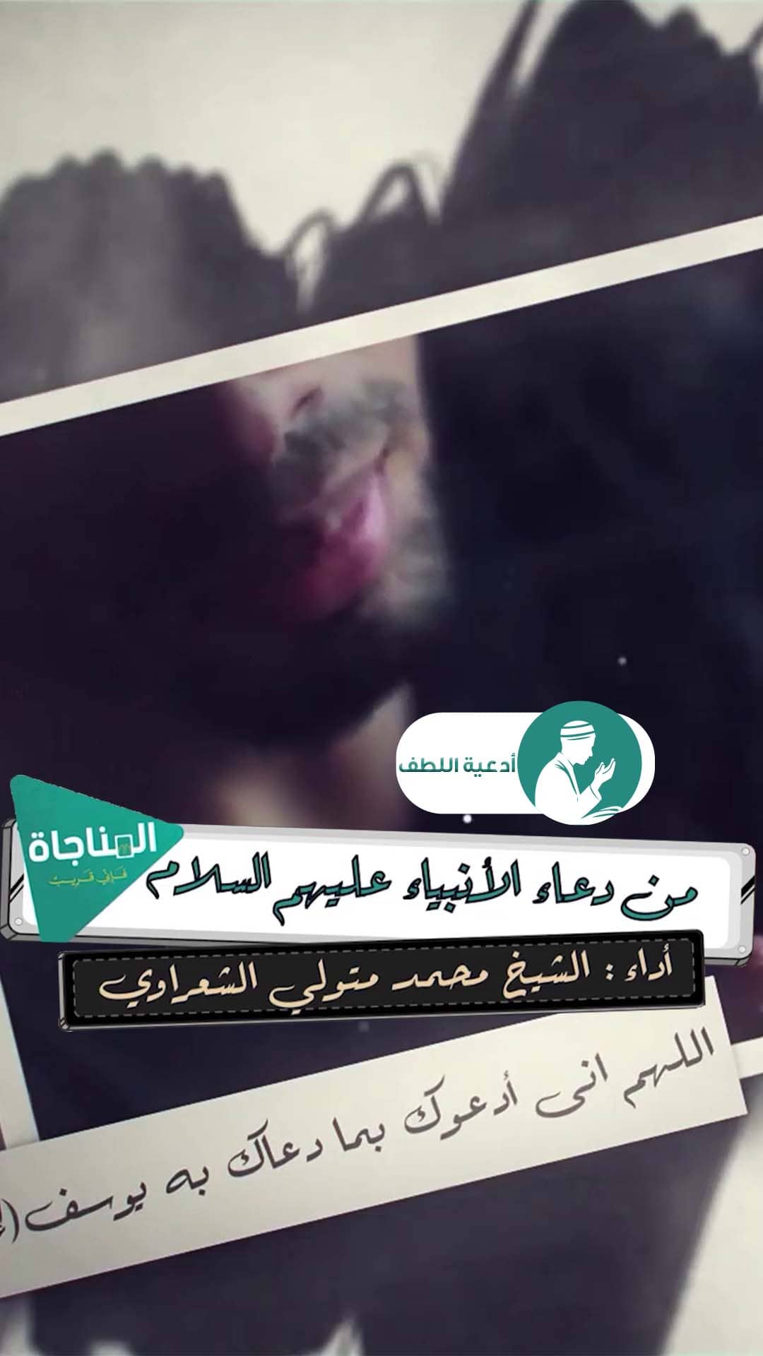 من دعاء الأنبياء عليهم السلام