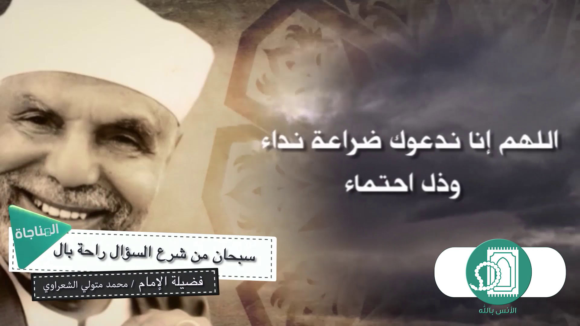 سبحان من شرع السؤال راحة للبال