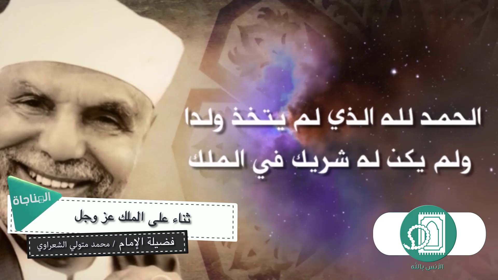 ثناء على الملك عز و جل