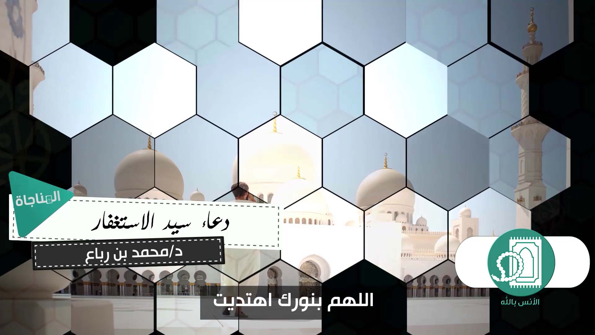 دعاء سيد الاستغفار