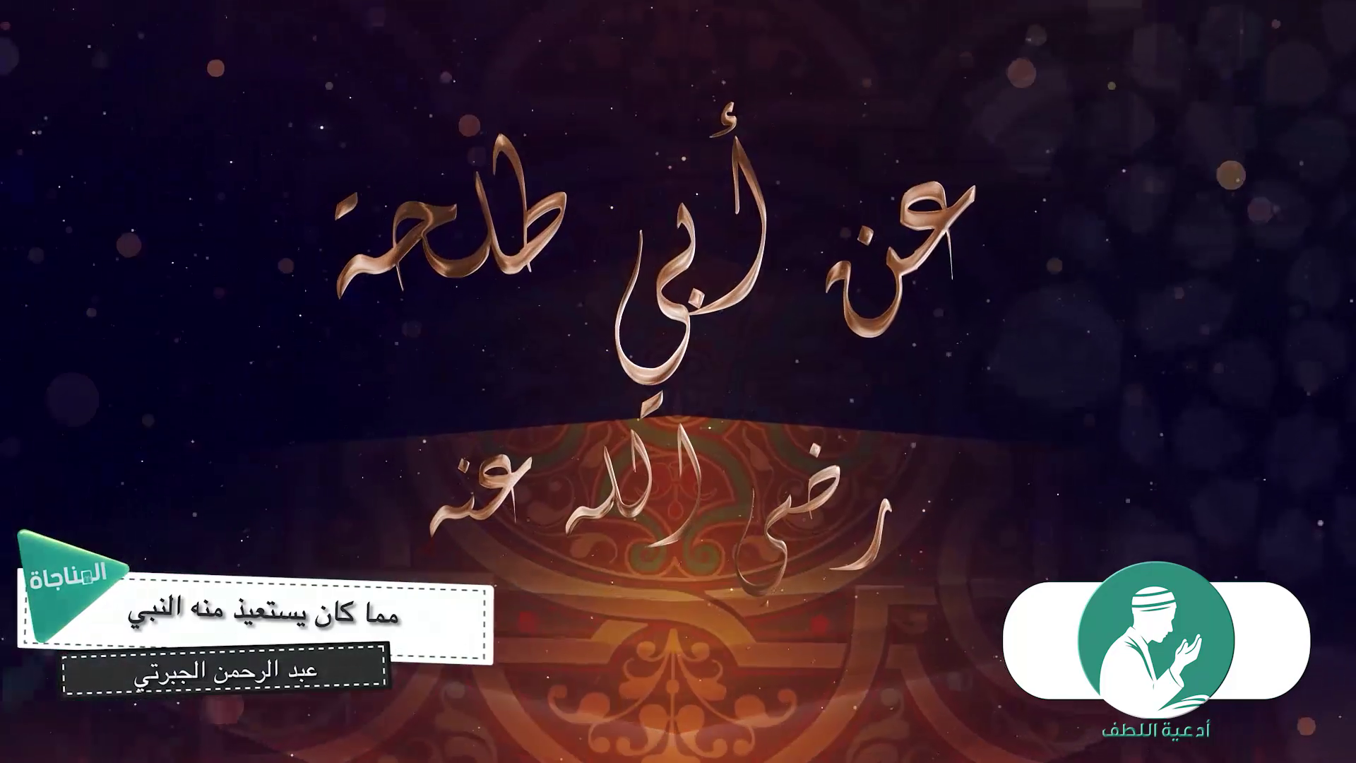 مما كان يستعيذ منه النبي