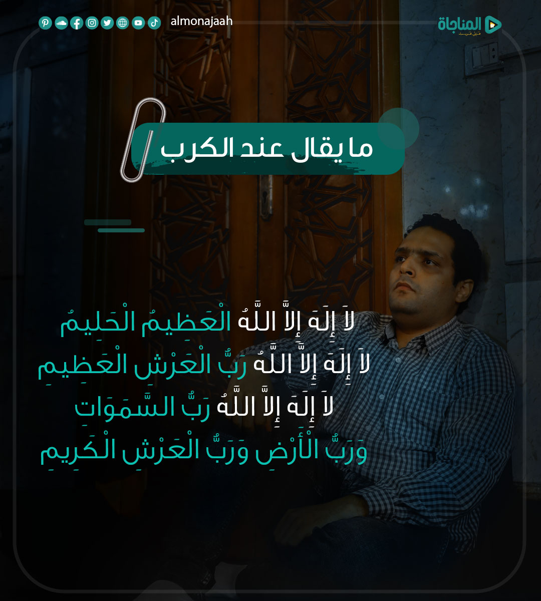 ما يقال عند الكرب 1