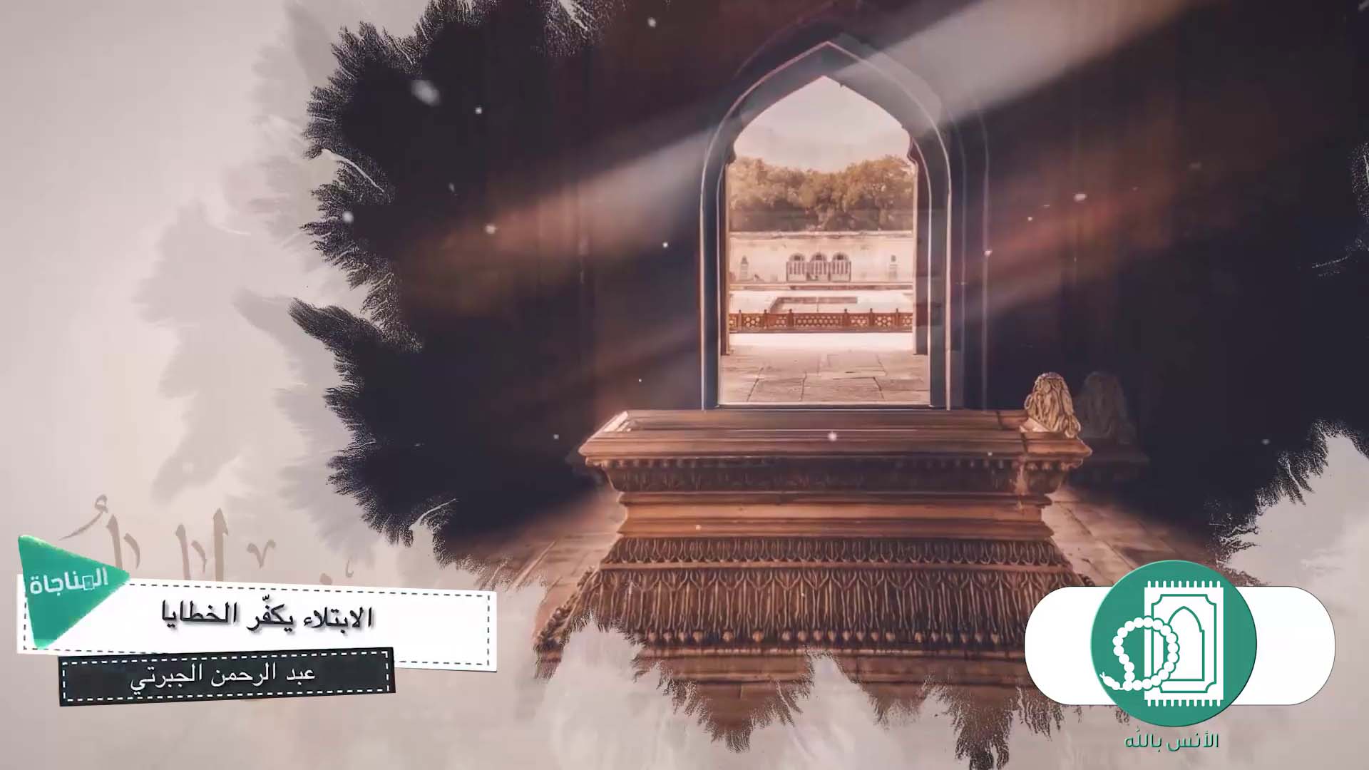 الابتلاء يكفر الخطايا 2