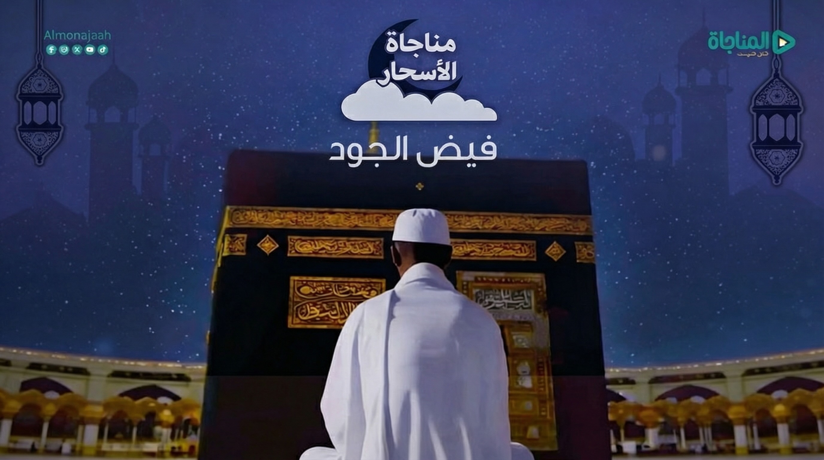 09 -فيض الجود