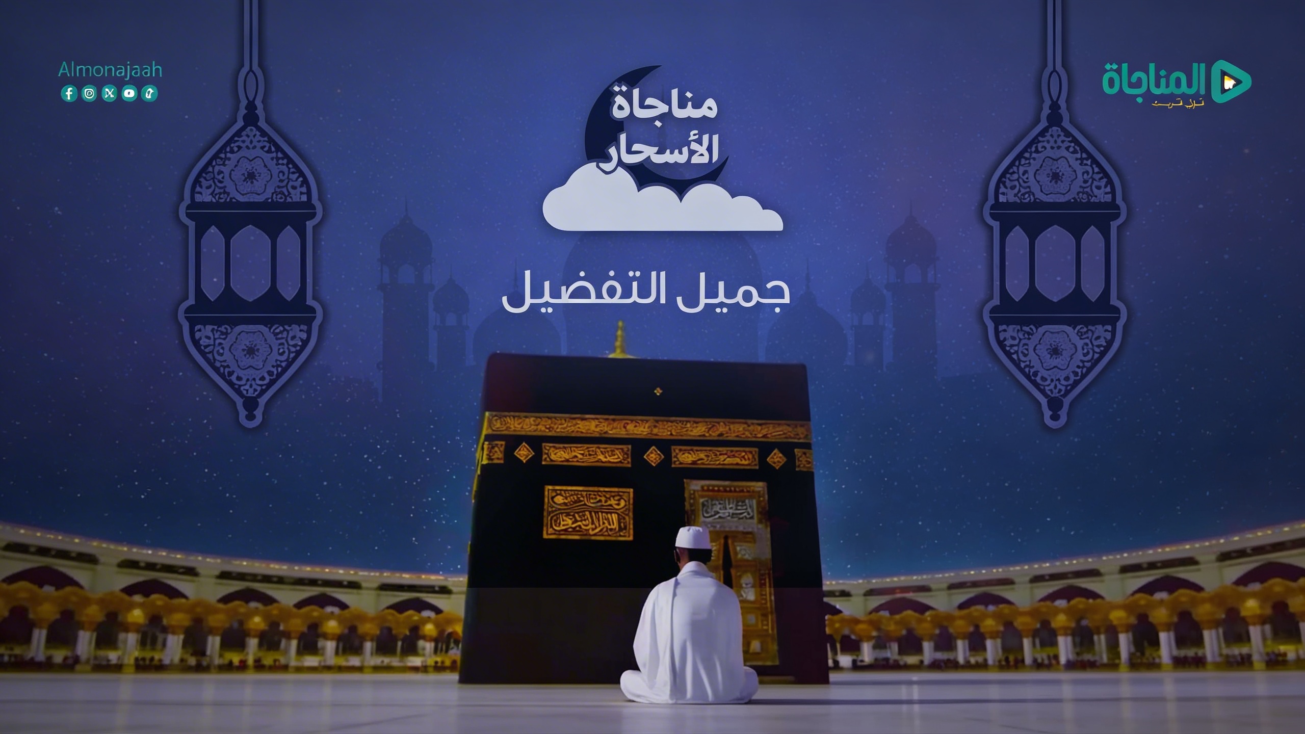 05 - جميل التفضيل