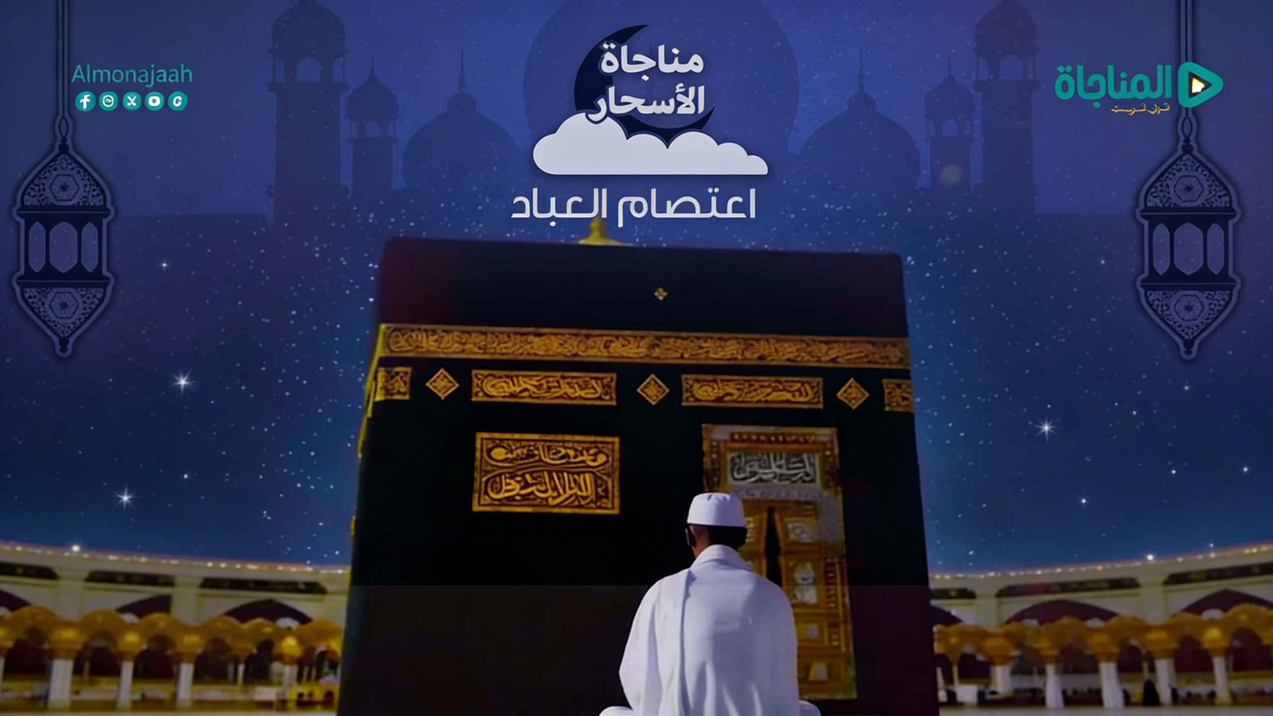 04 -اعتصام العباد