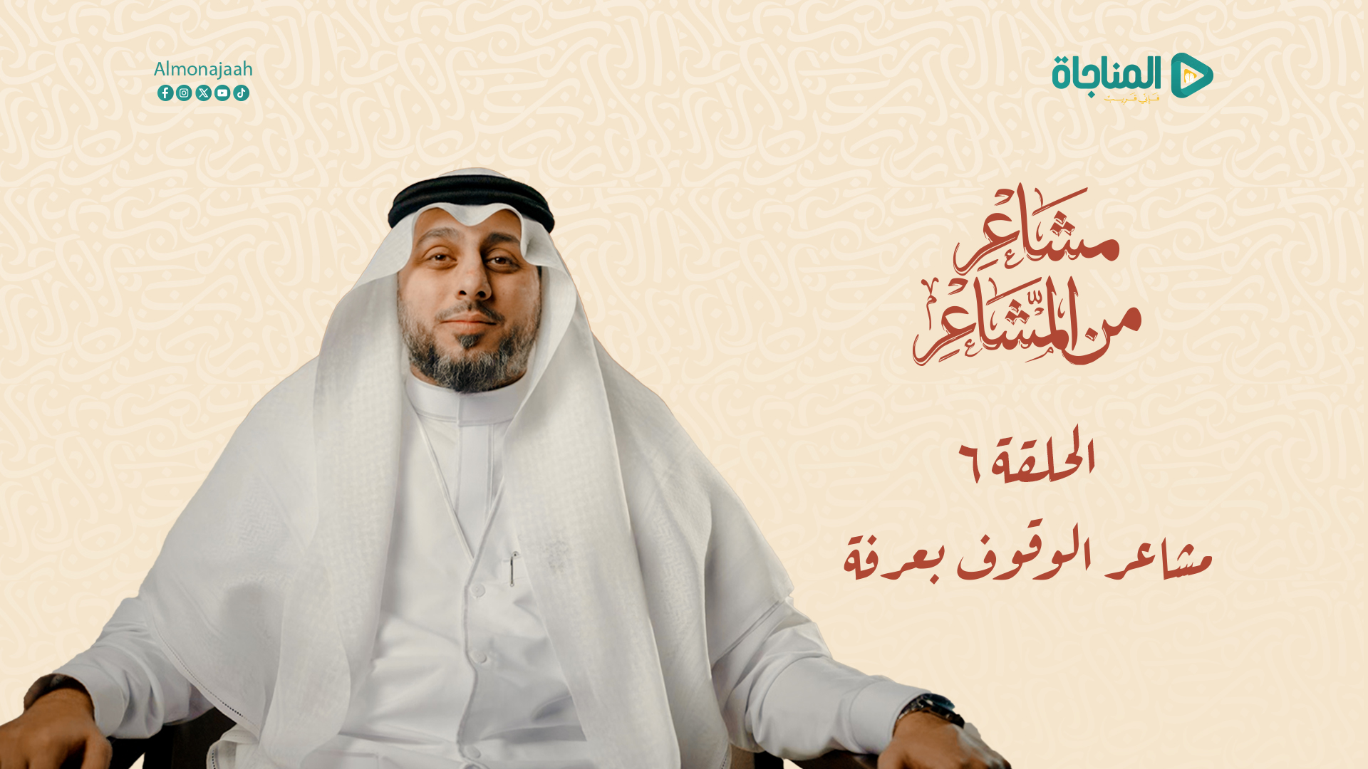 الحلقه السادسه