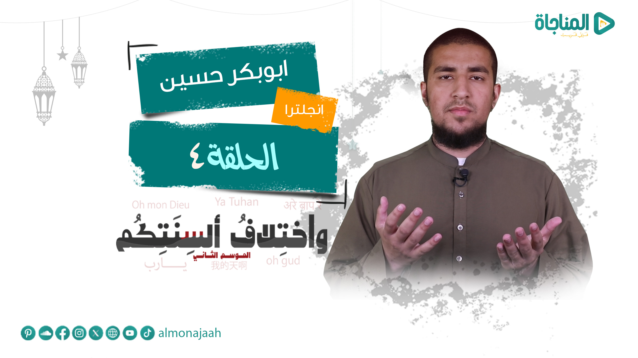 ابو بكر حسين- انجلترا