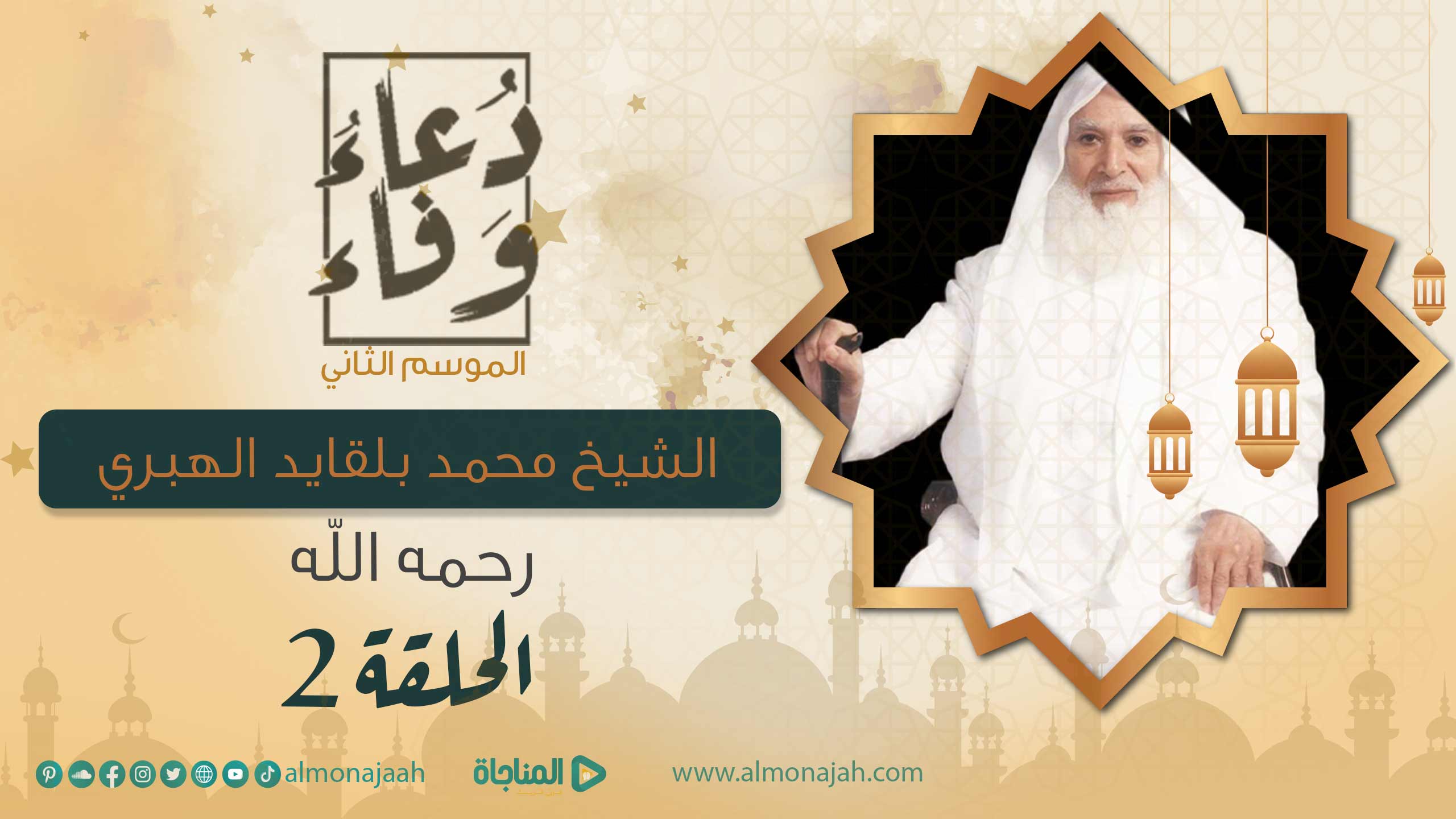 بلقايد الهبري