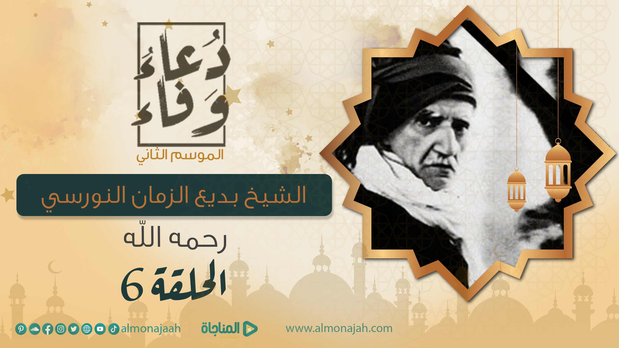 بديع الزمان النورسي