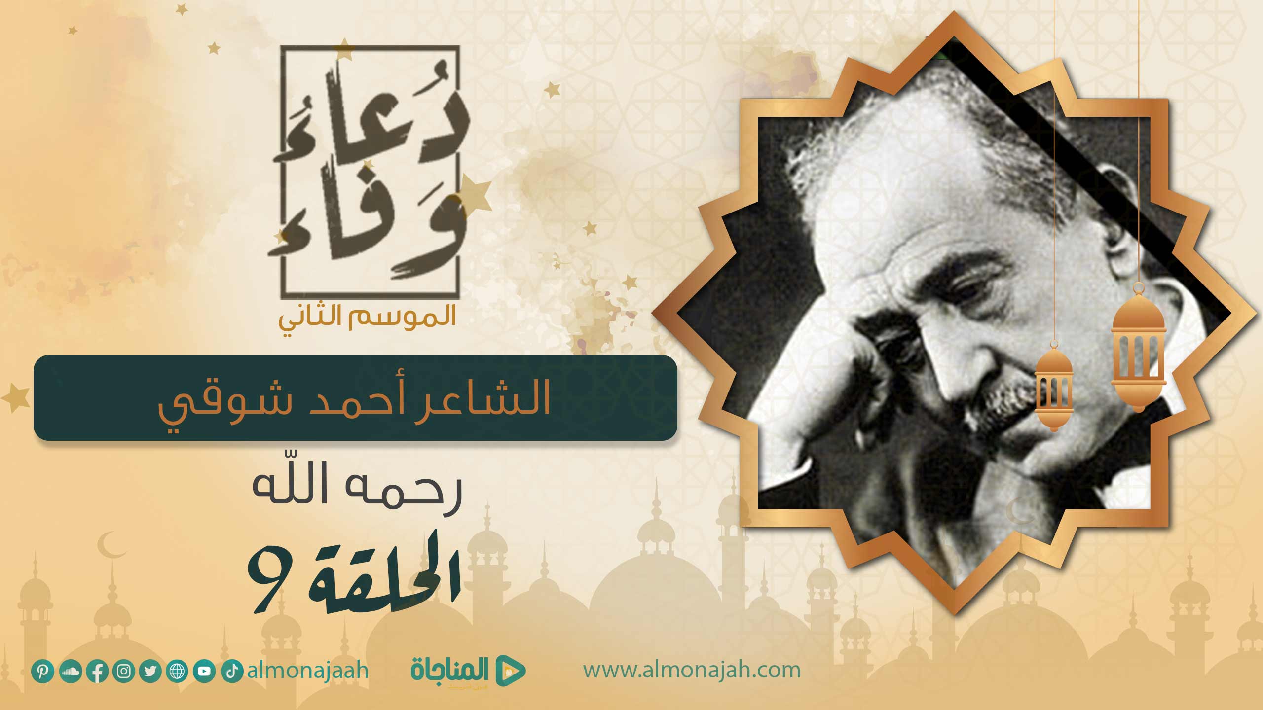 أحمد شوقي