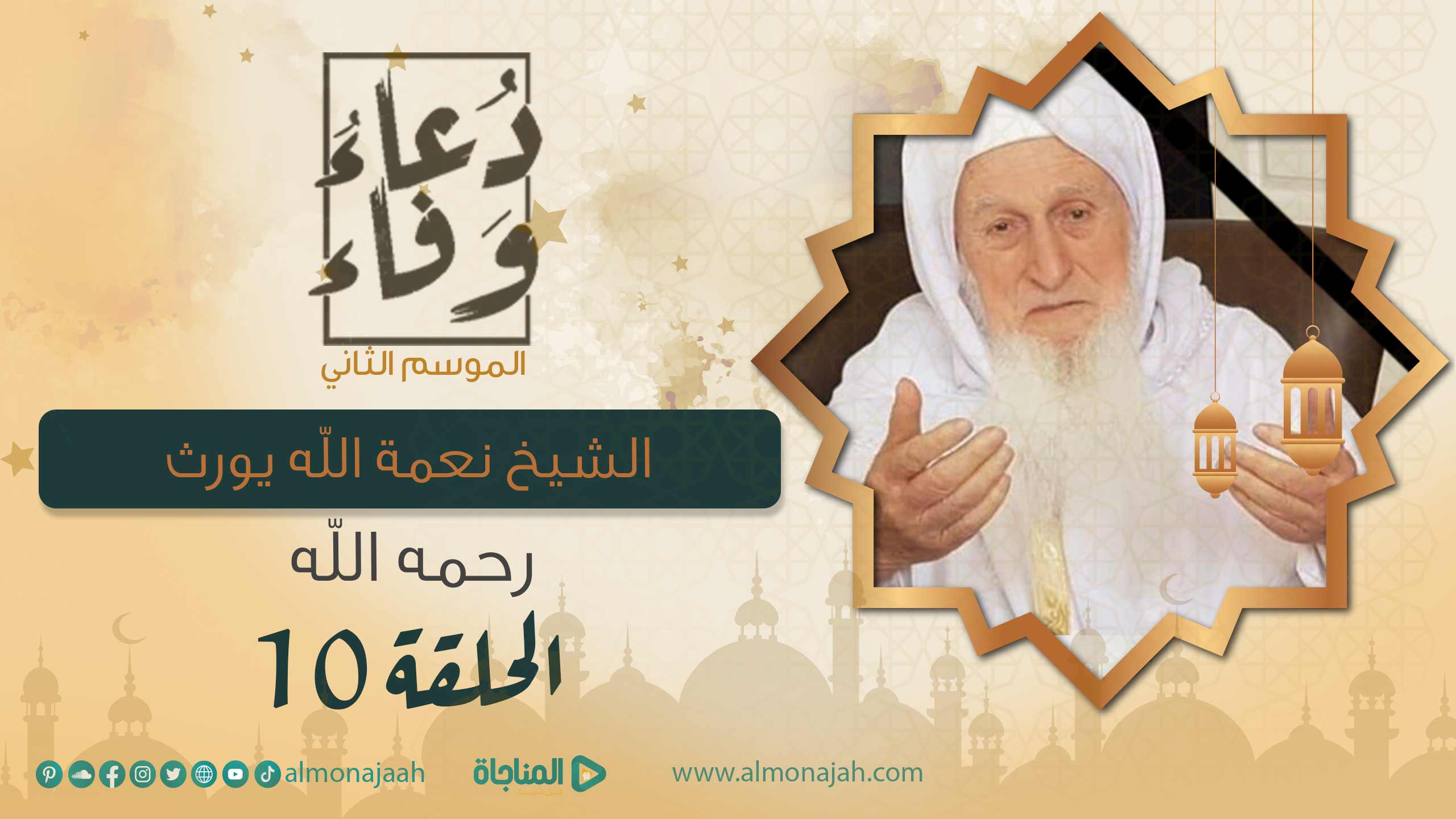 نعمة الله يورث