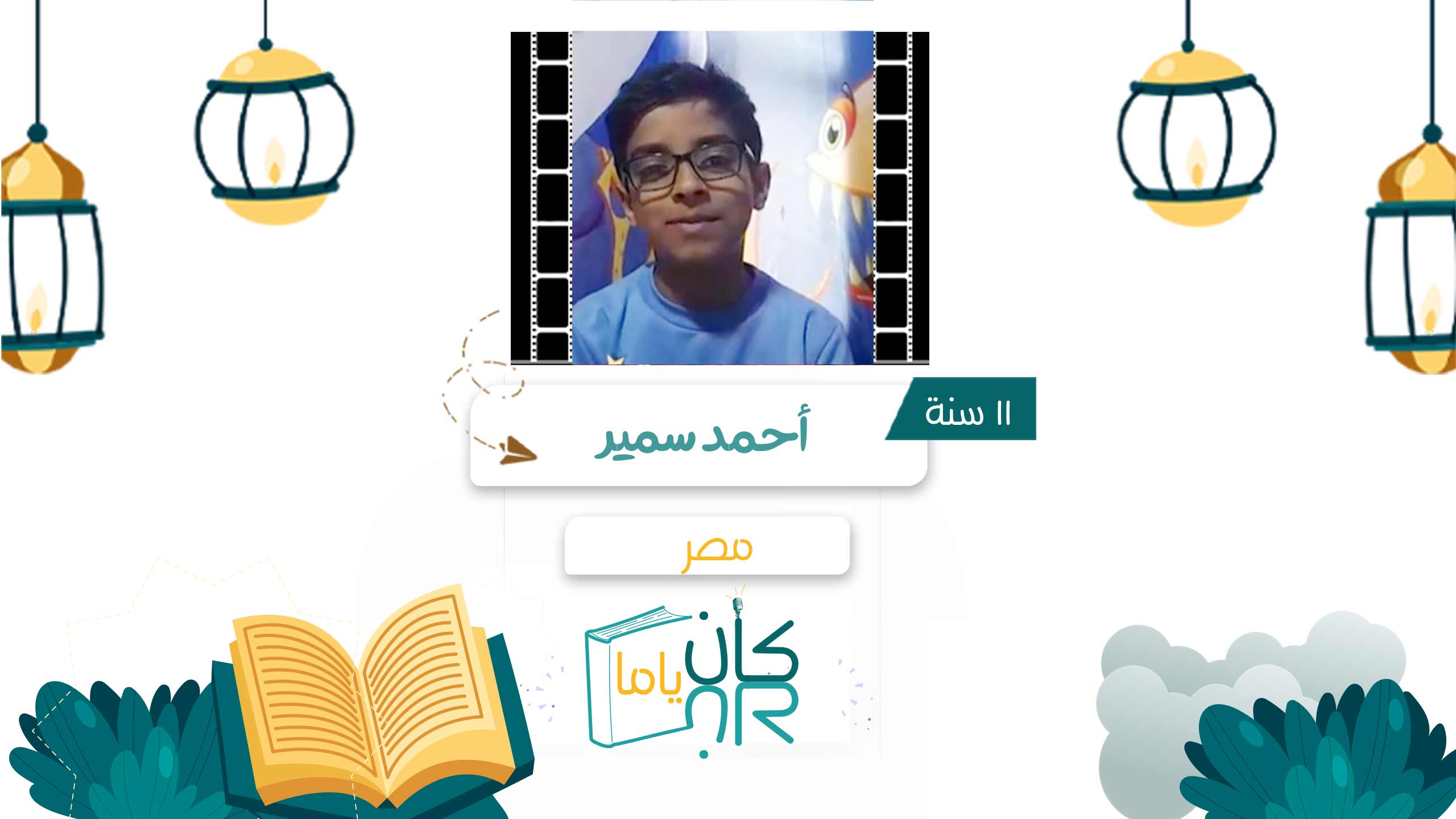 احمد سمير - مصر
