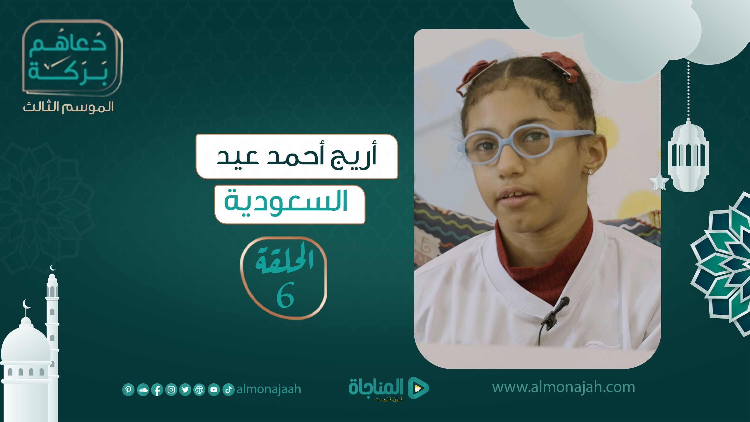 اريج احمد عيد- السعودية