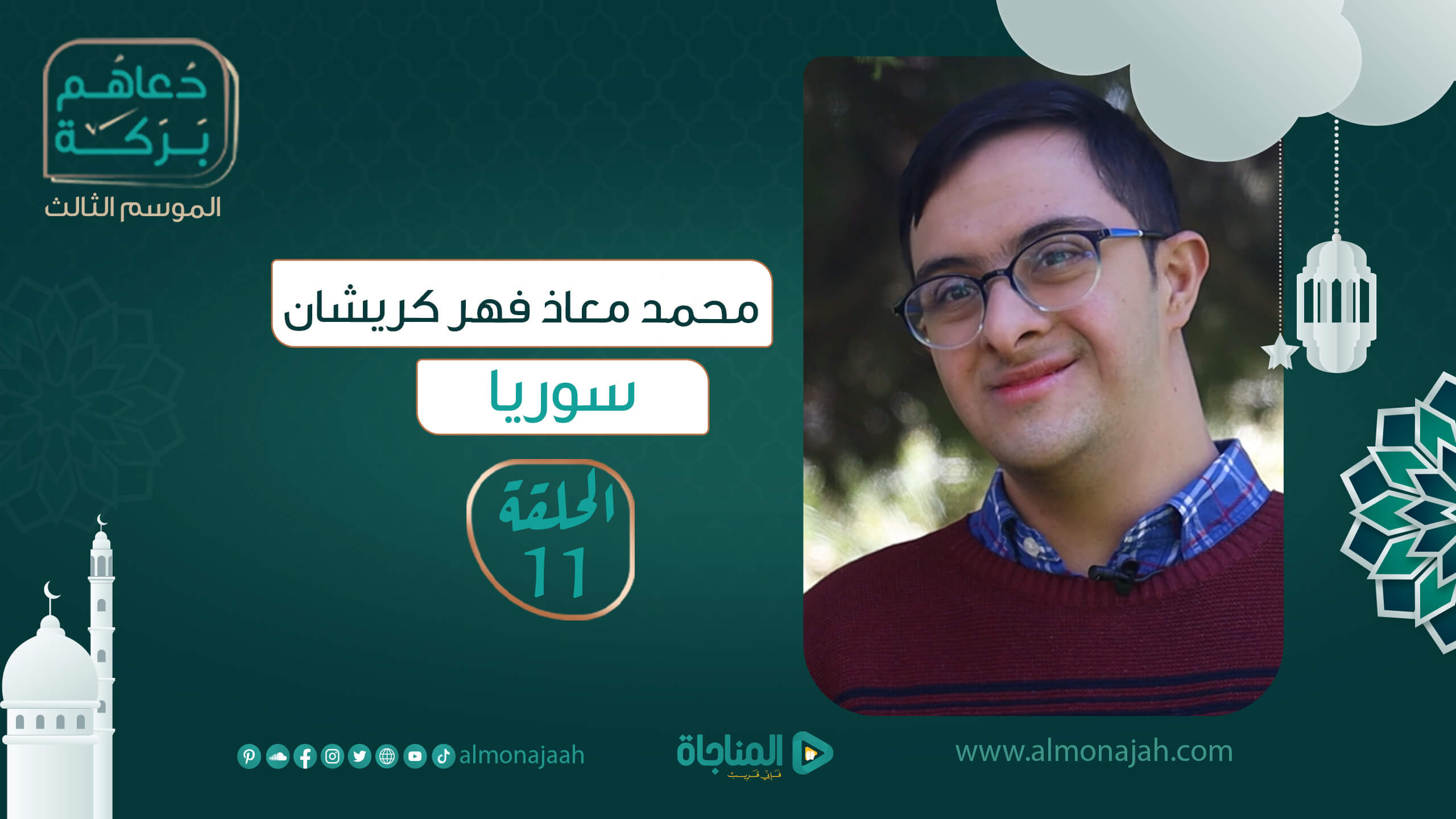 محمد معاذ- سوريا