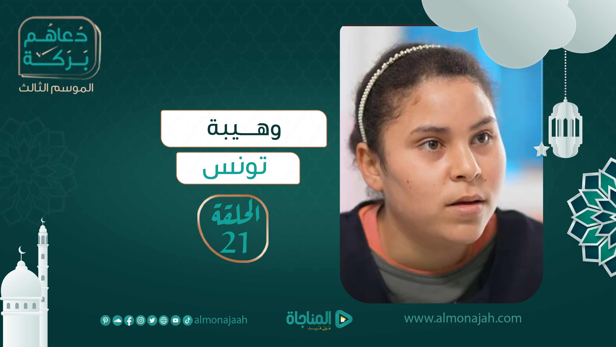 وهيبة - تونس