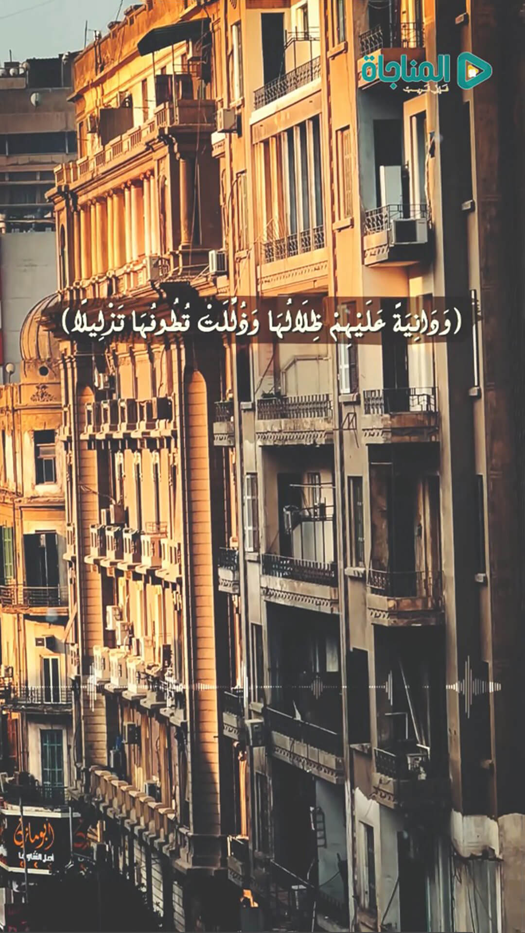 و دانية عليهم