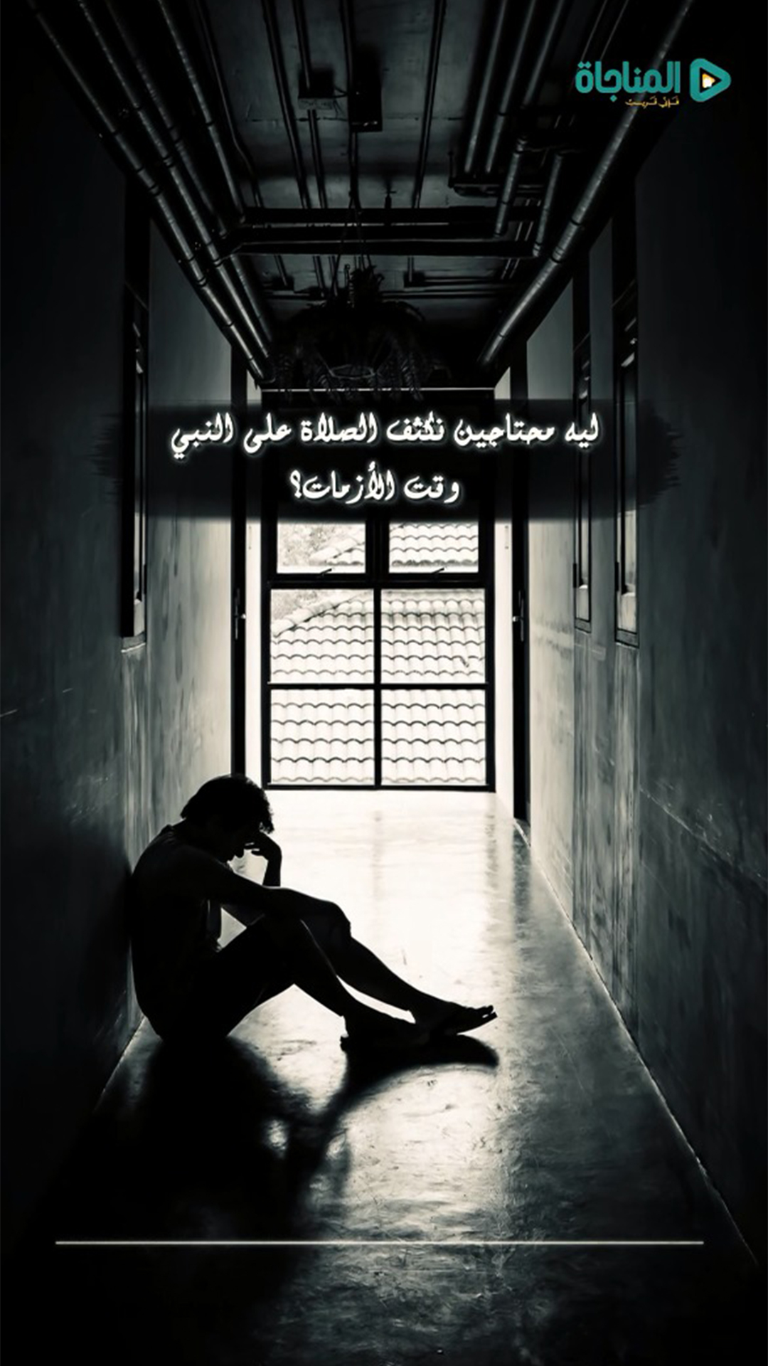 وقت الازمات