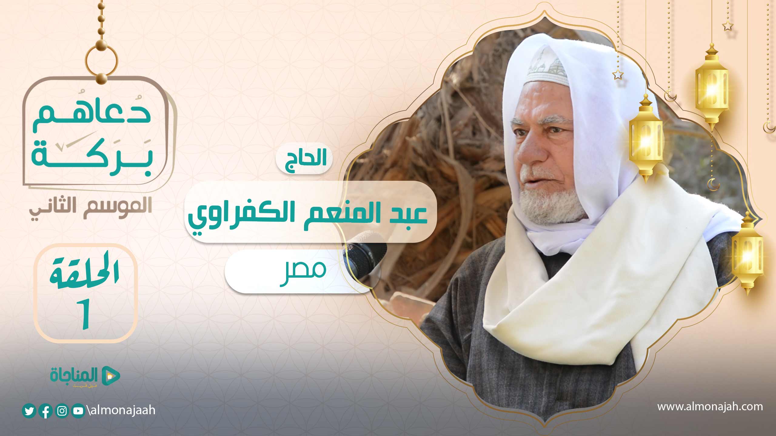 عبدالمنعم الكفراوي - مصر