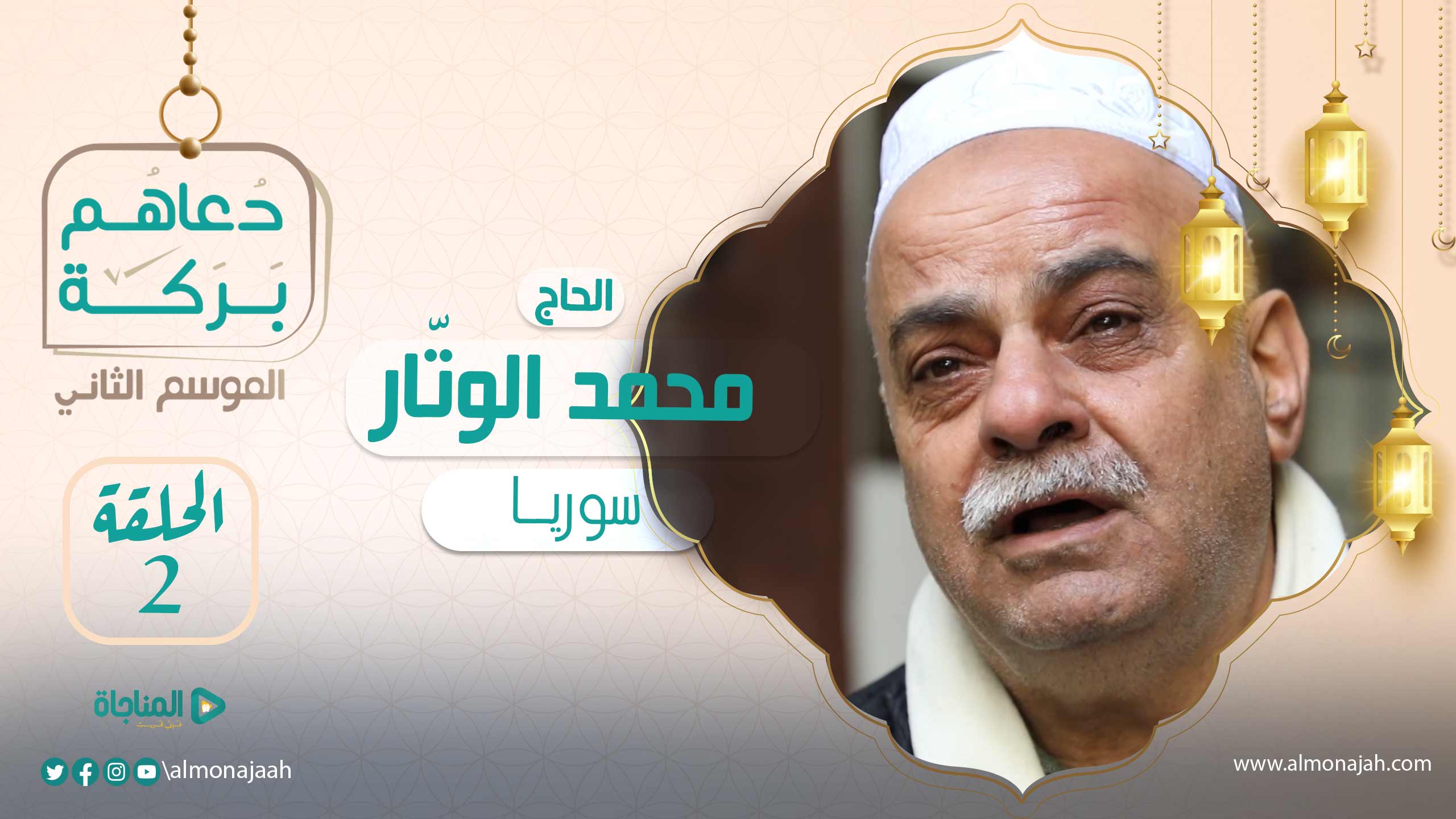محمد الوتار - سوريا