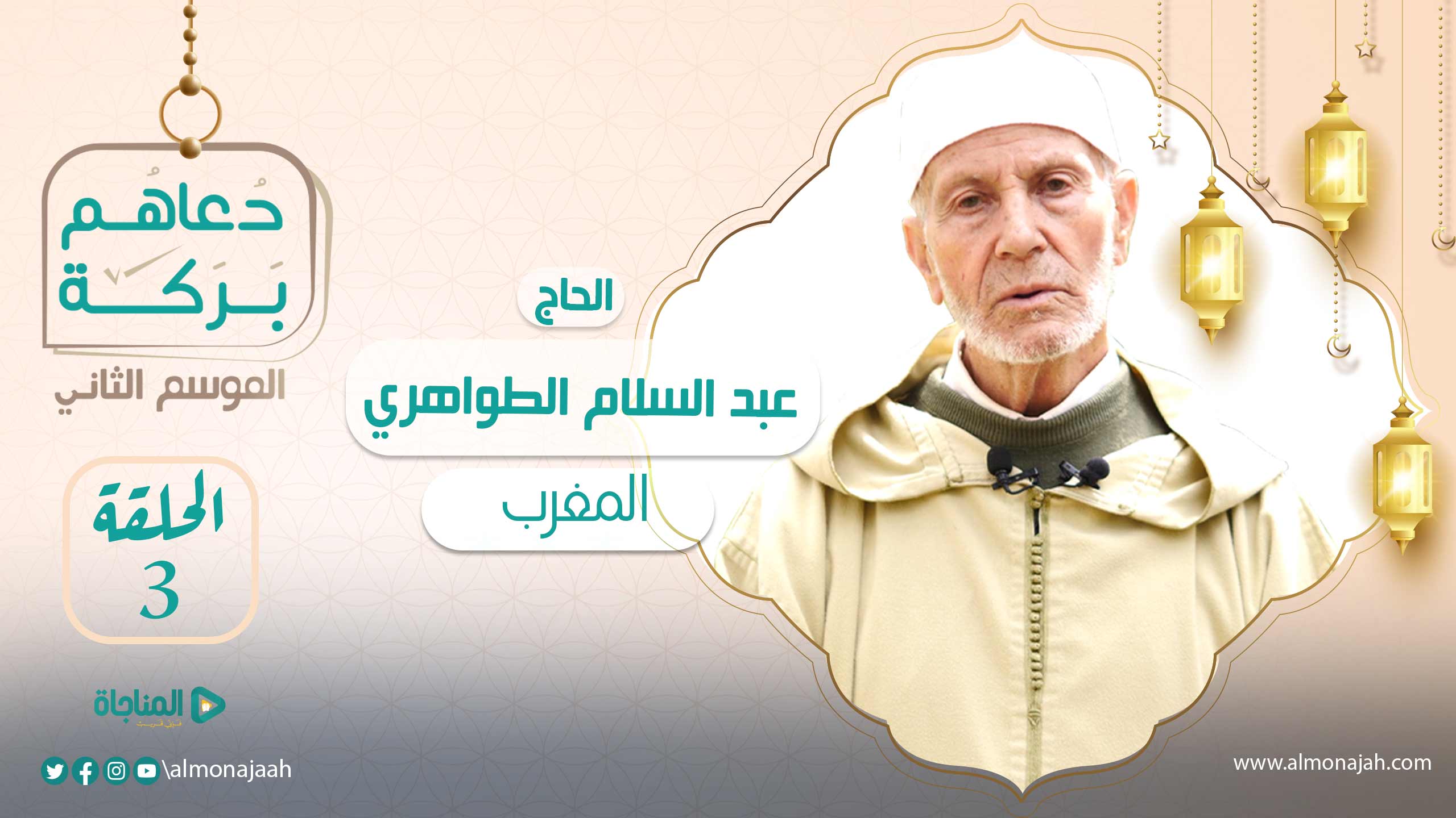 عبدالسلام طواهري - المغرب