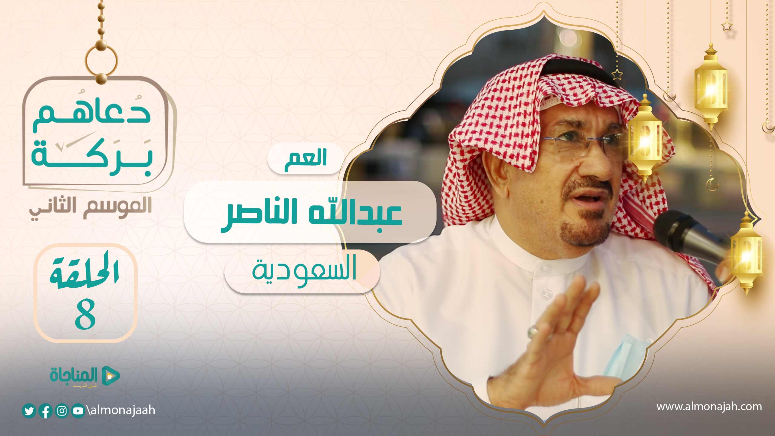 عبدالله الناصر - السعودية