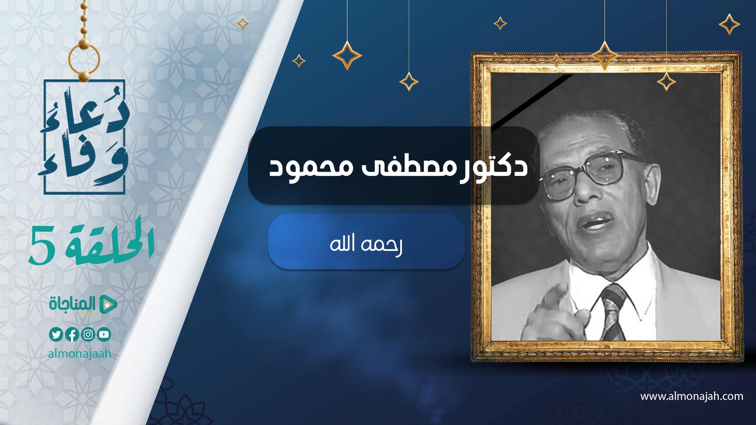 د. مصطفى محمود