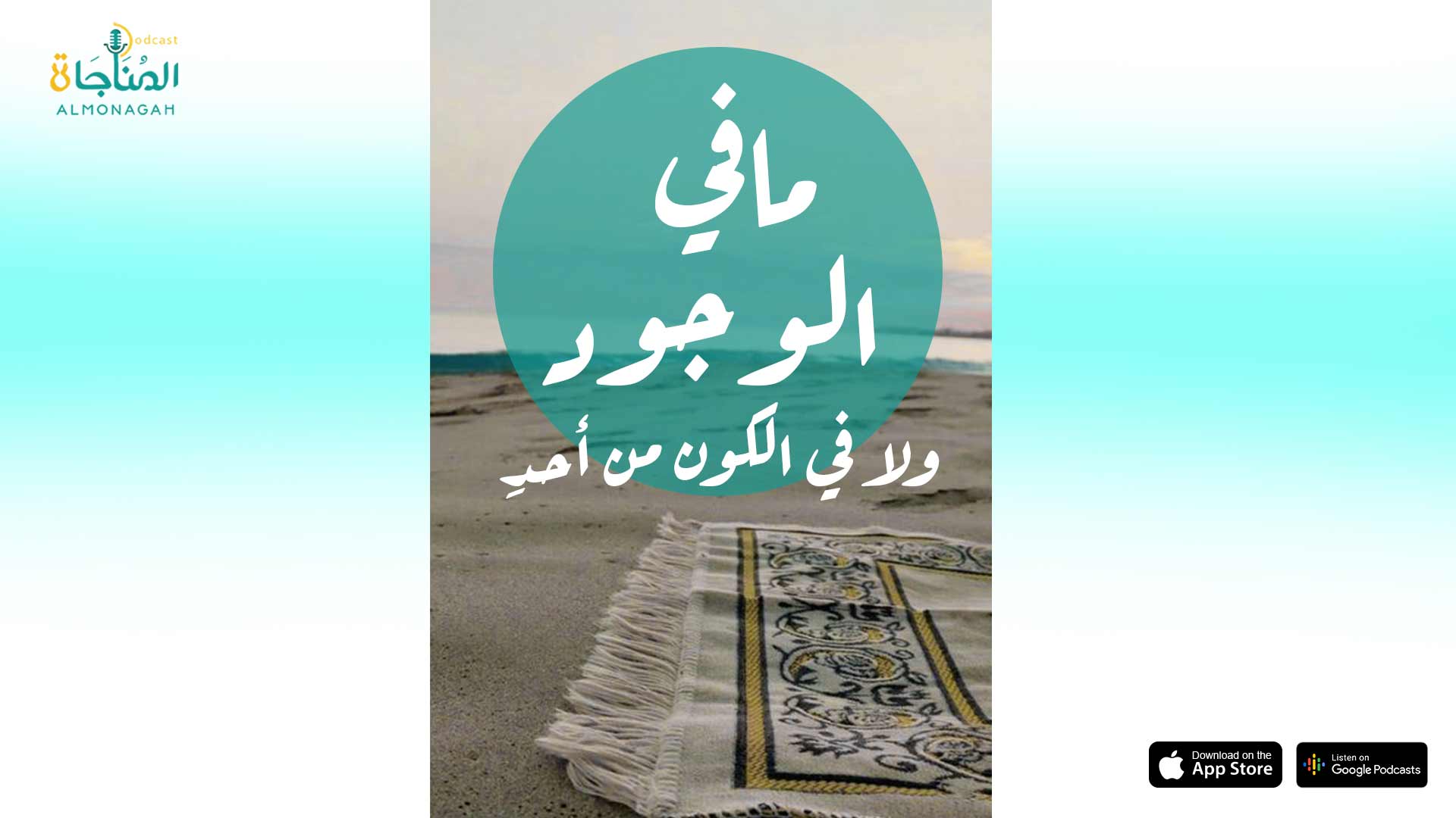 مافي الوجود