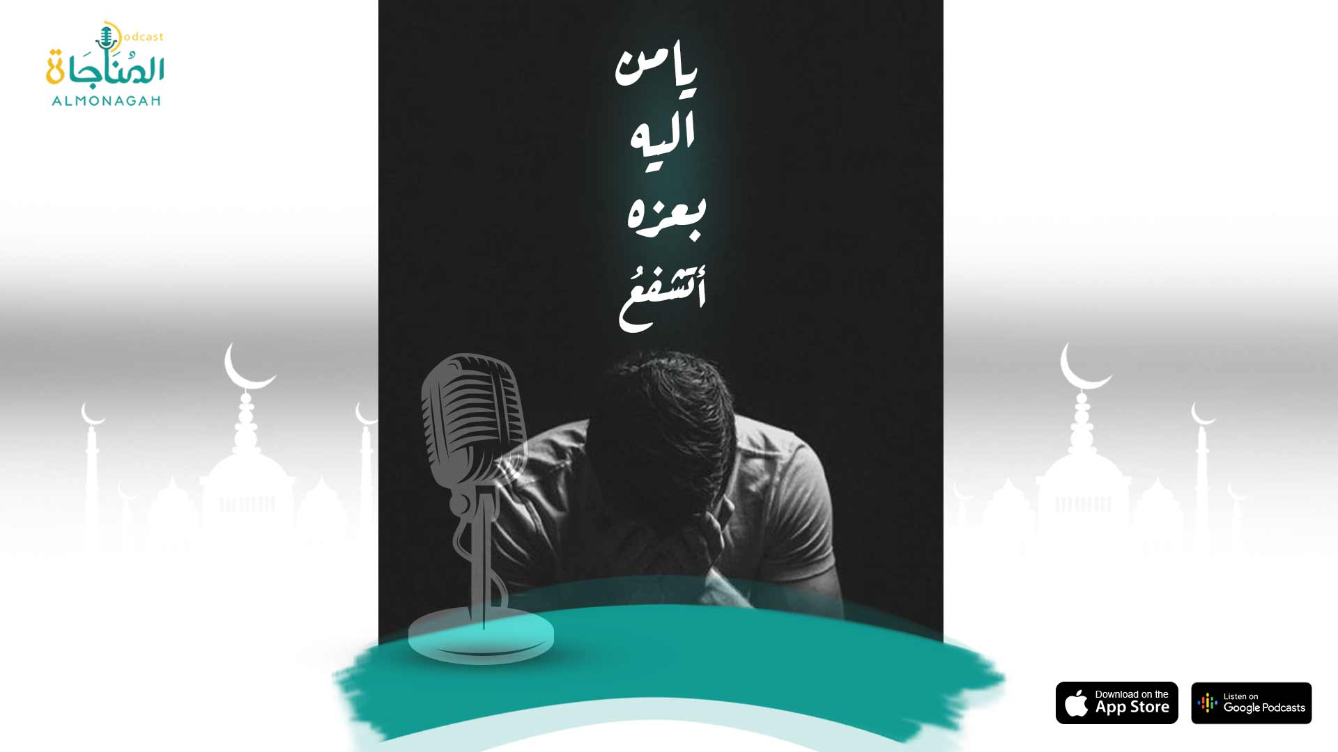 يا من إليه بعزه أتشفع