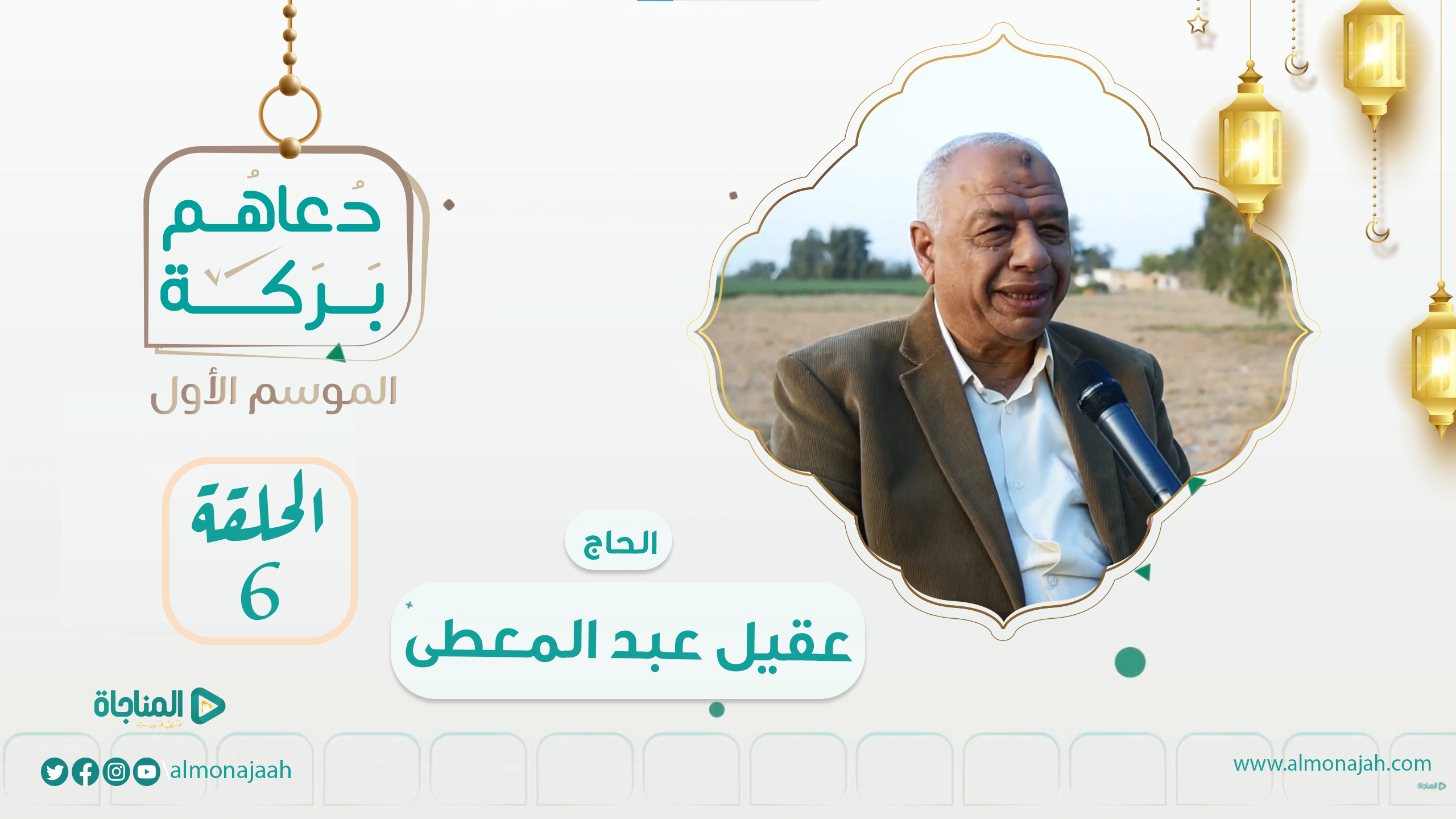 الحاج عقيل عبدالمعطي