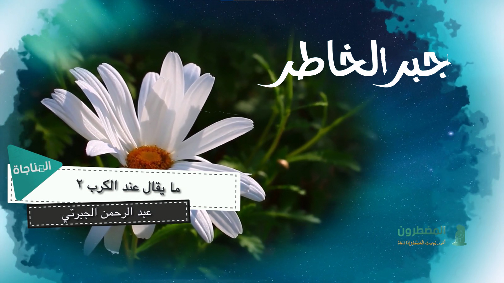 ما يقال عند الكرب 2