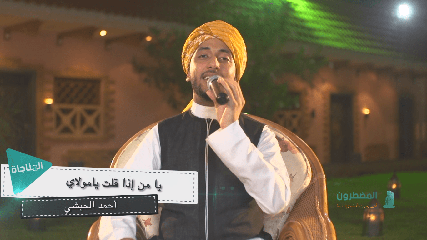 يا من إذا قلت يا مولاي