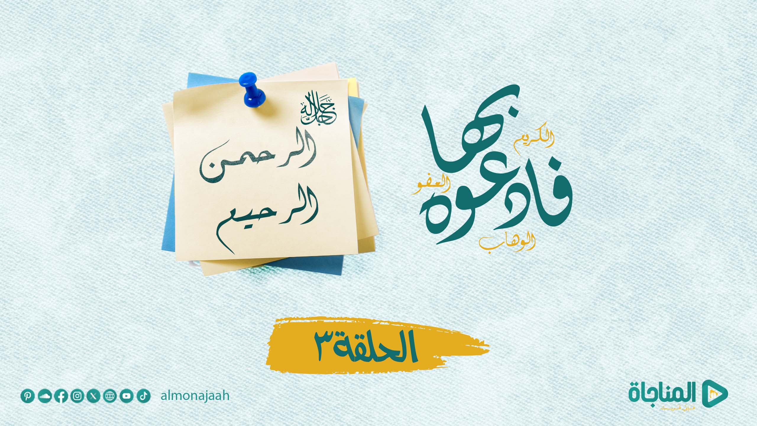 الرحمن الرحيم ( جل جلاله)