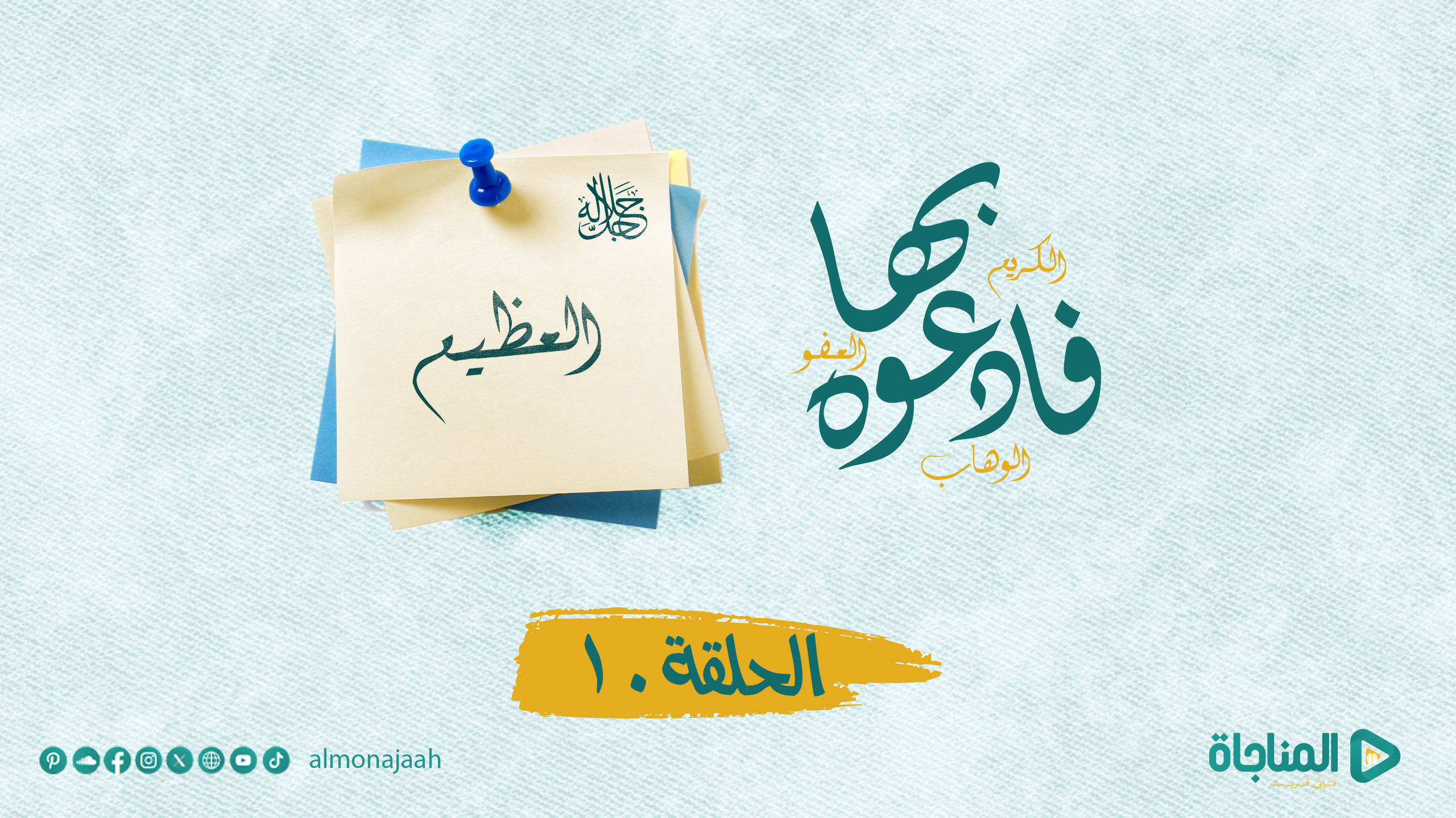 العظيم ( جل جلاله )