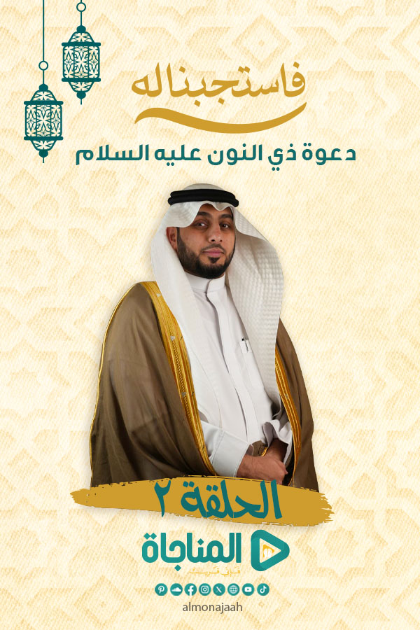 دعوة ذي النون عليه السلام