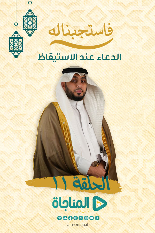 الدعاء عند الاستيقاظ ليلاً
