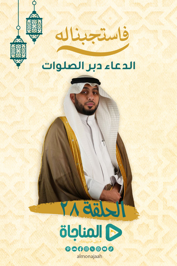 الدعاء دبر الصلوات