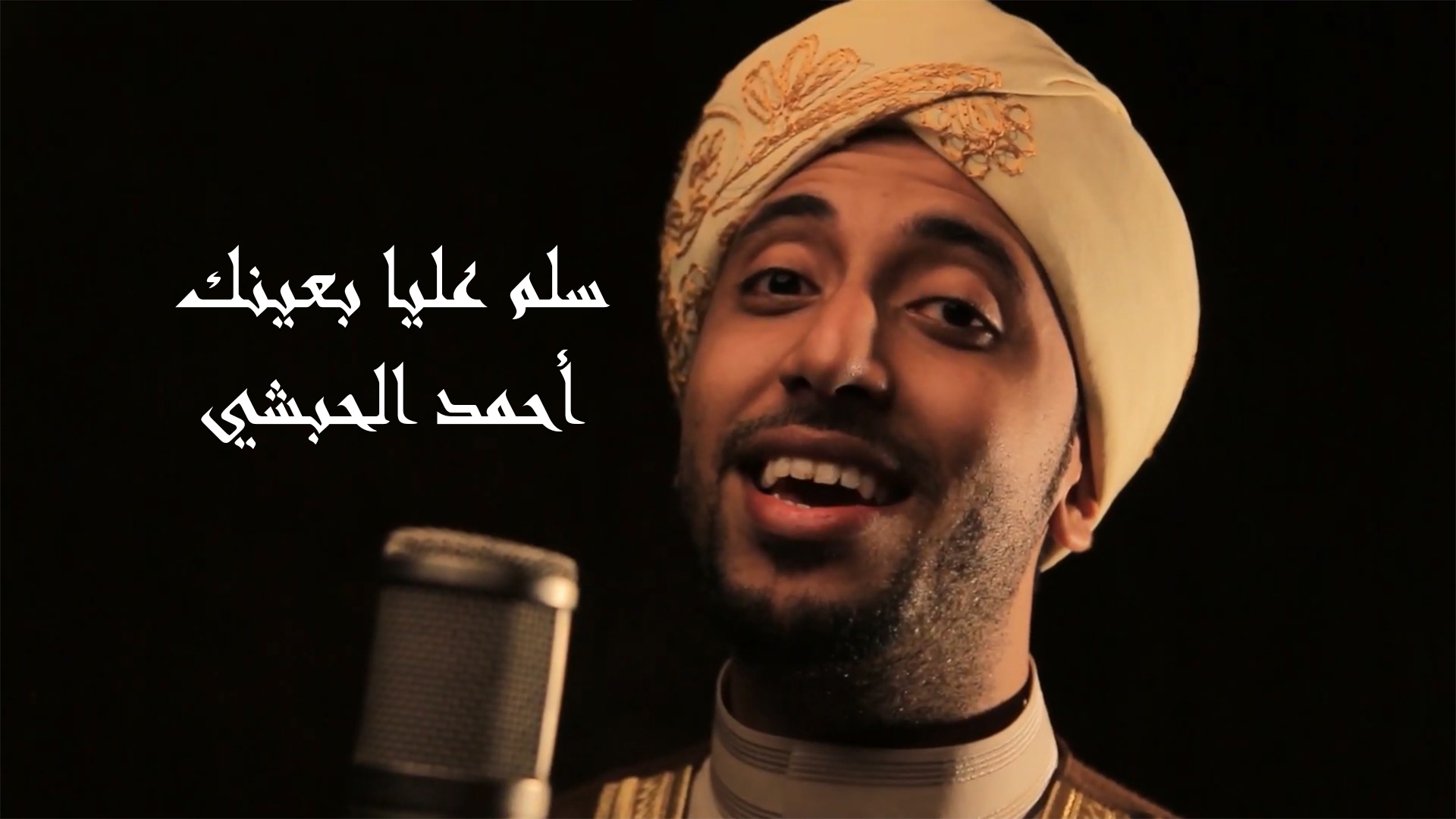 سلِّم عليّا بعينك